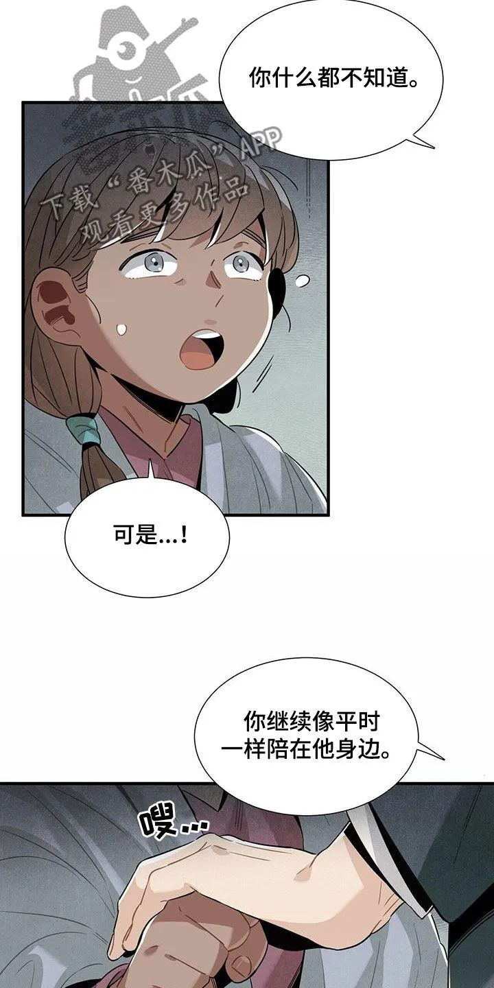 帕鲁斯旅馆漫画漫画,第95章：担心6图