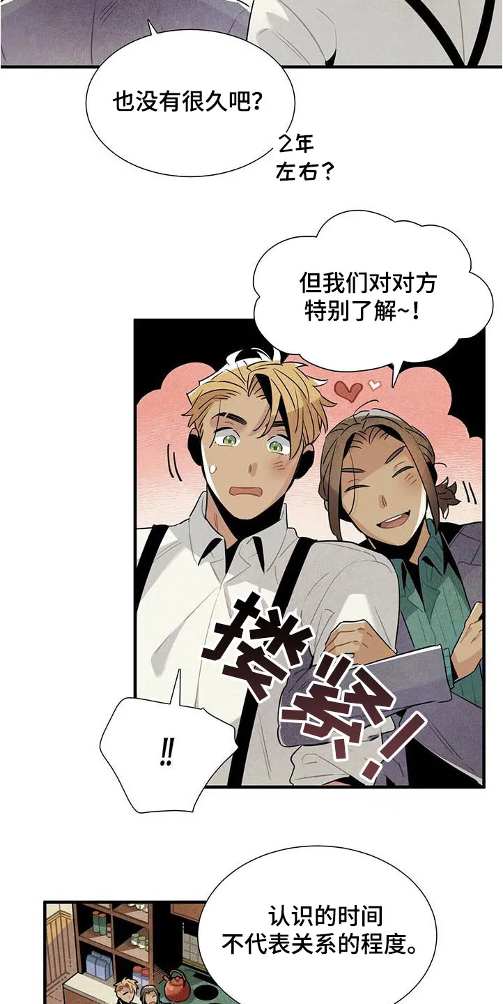 帕鲁斯旅馆漫画漫画,第52章：言不由心16图