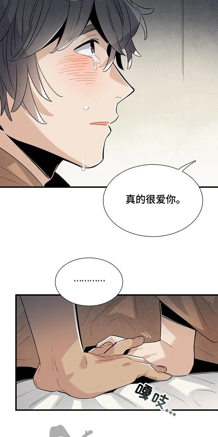 帕鲁斯旅馆漫画漫画,第96章：我爱你14图