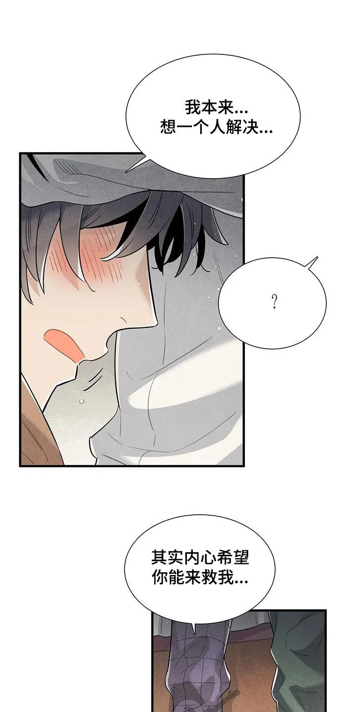 帕鲁斯旅馆漫画漫画,第96章：我爱你8图