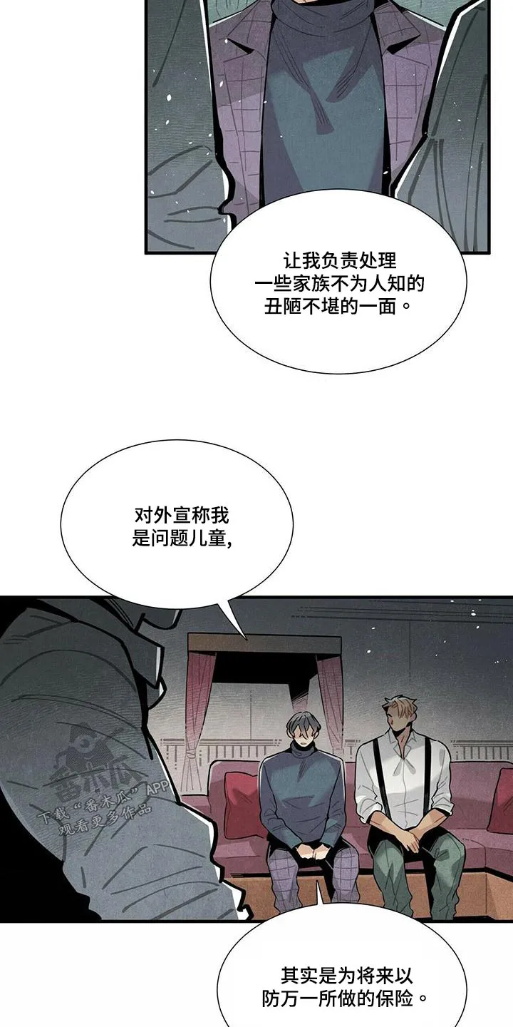 帕鲁斯旅馆漫画漫画,第79章：调查12图
