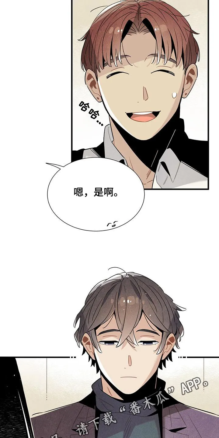 帕鲁斯旅馆漫画漫画,第112章：【番外】别太在意18图
