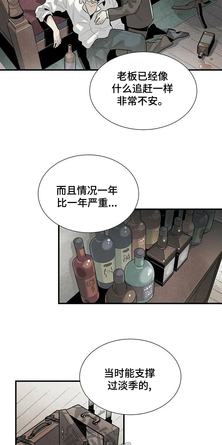帕鲁斯旅馆漫画漫画,第81章：拜托17图