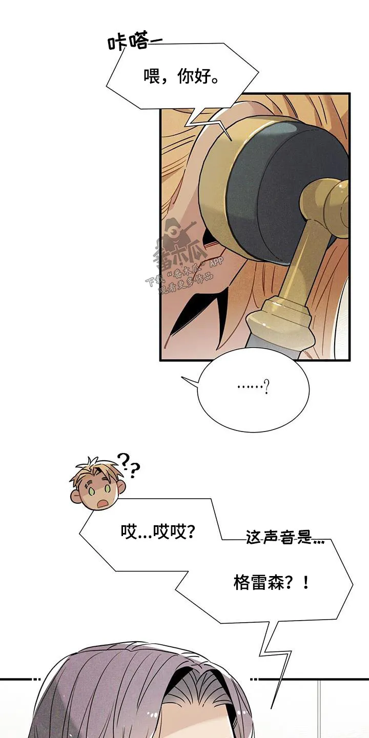 帕鲁斯酒店漫画漫画,第105章：怎样的人11图