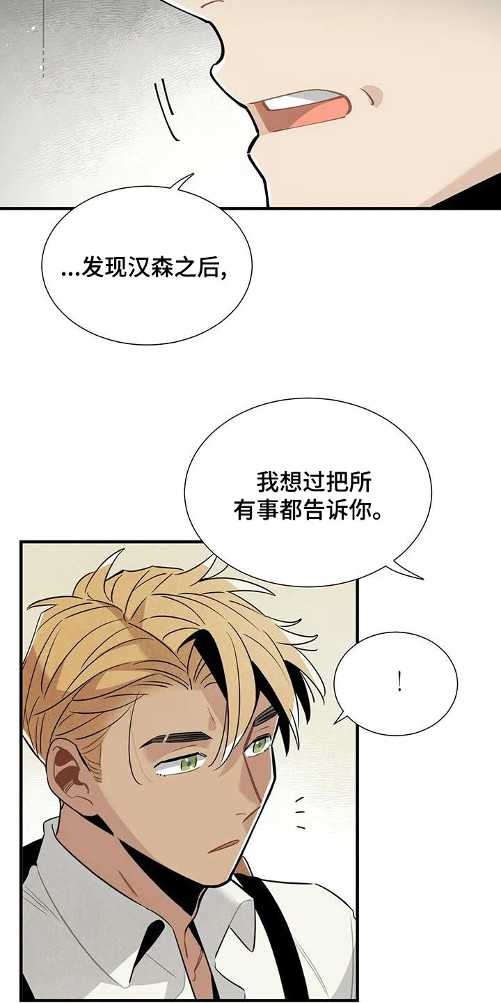 帕鲁斯旅馆漫画漫画,第81章：拜托15图