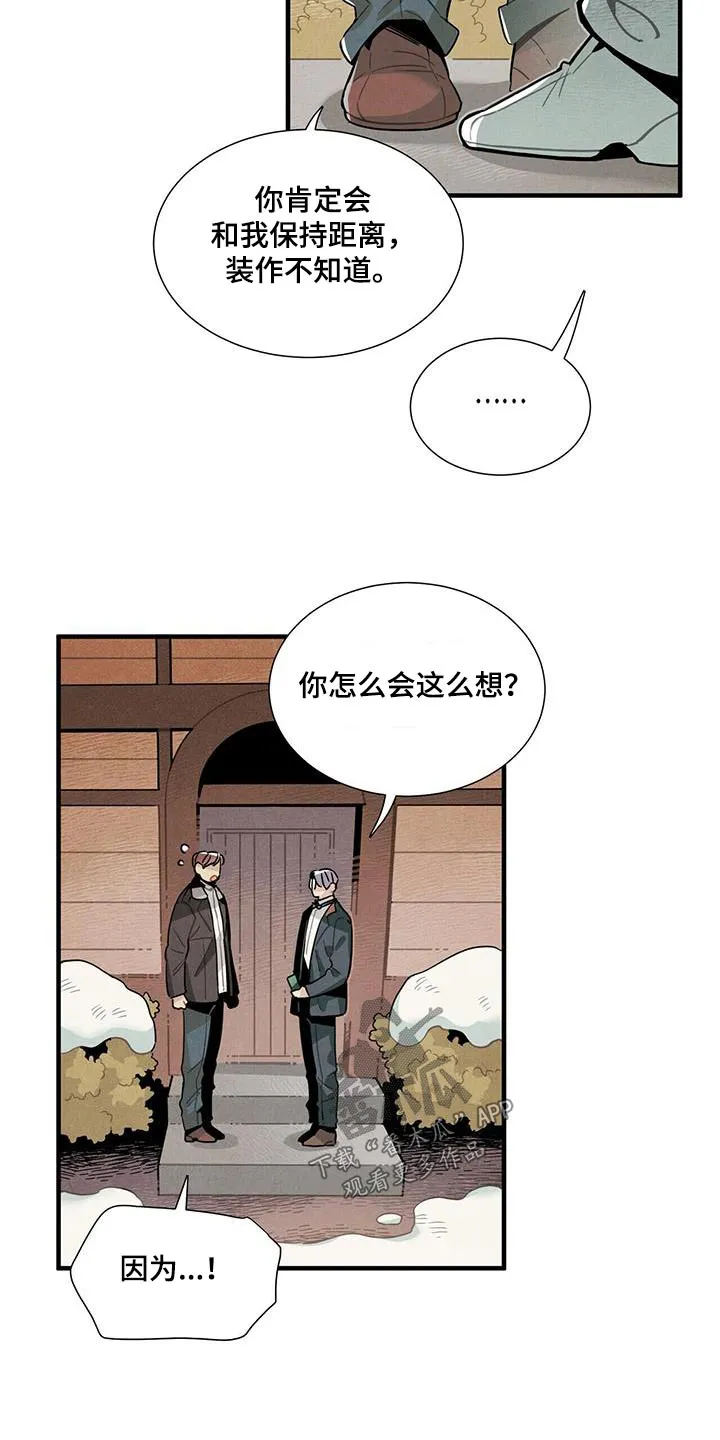 帕鲁斯旅馆漫画漫画,第118章：【番外】不介意2图