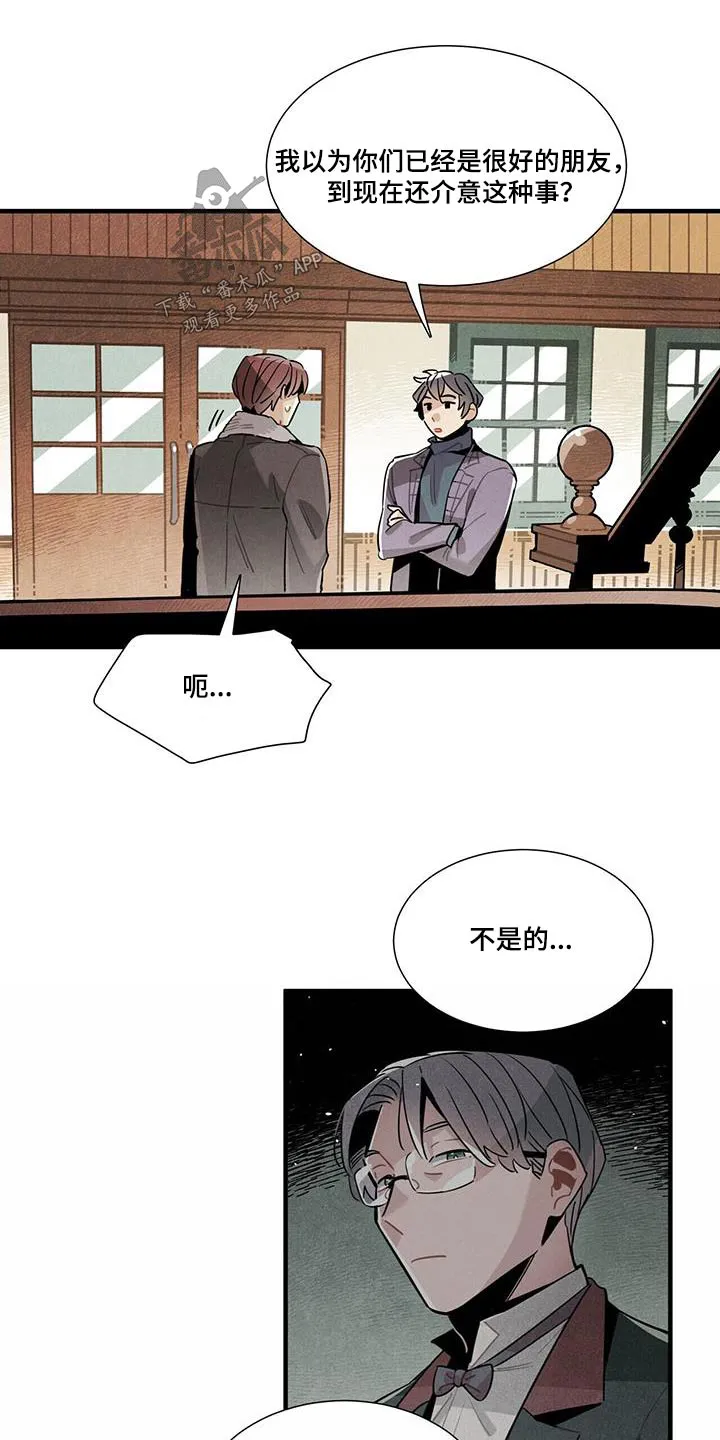 帕鲁斯旅馆漫画漫画,第111章：【番外】来工作19图
