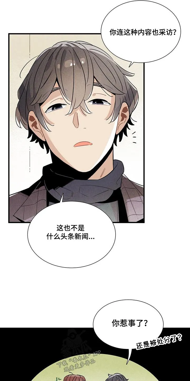 帕鲁斯旅馆漫画漫画,第111章：【番外】来工作8图