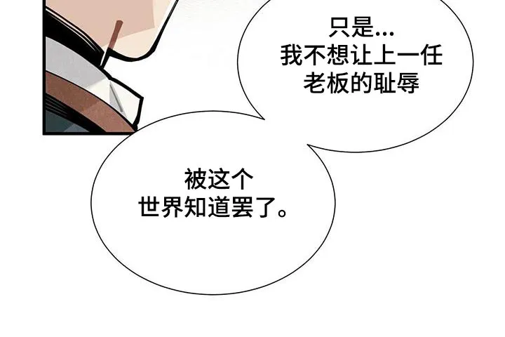帕鲁斯旅馆漫画漫画,第88章：良心8图