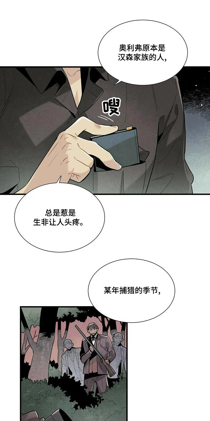帕鲁斯旅馆漫画漫画,第80章：阴谋论4图