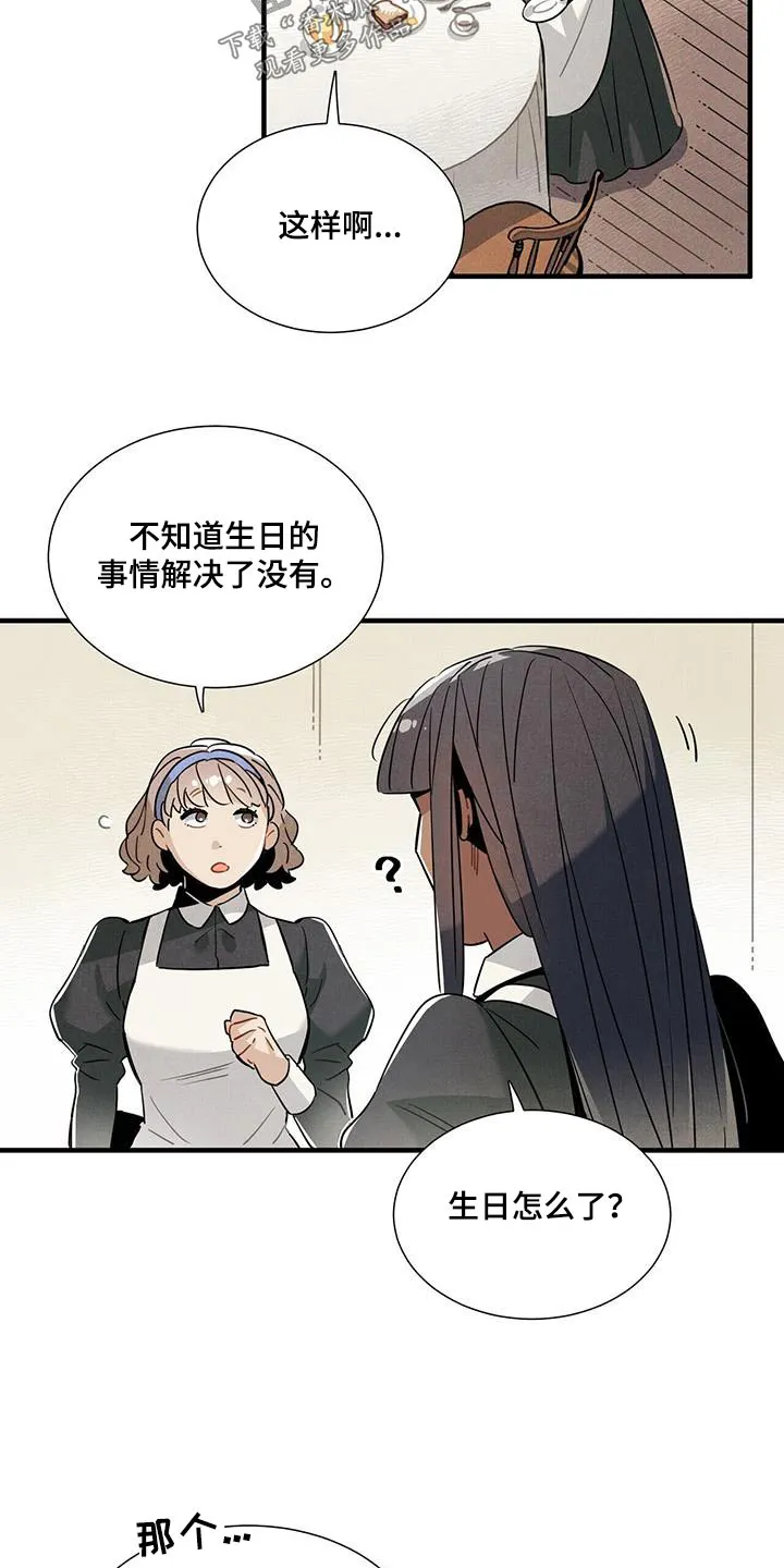 帕鲁斯旅馆漫画漫画,第117章：【番外】做好准备2图