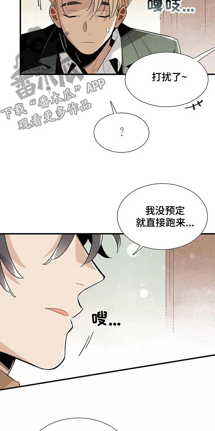 帕鲁斯旅馆漫画漫画,第100章：信守诺言19图