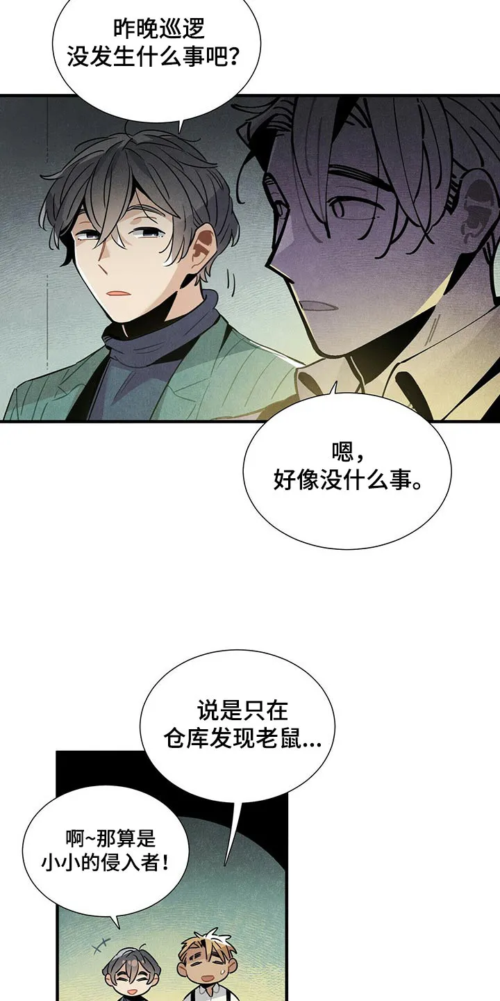 帕鲁斯旅馆漫画漫画,第68章：有点担心7图