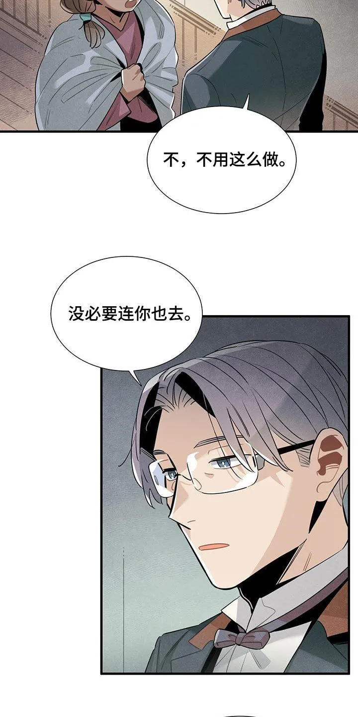 帕鲁斯旅馆漫画漫画,第95章：担心5图