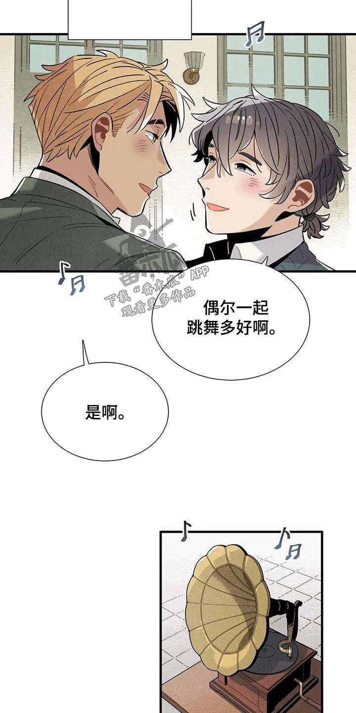 帕鲁斯旅馆漫画漫画,第120章：【番外】跳舞10图