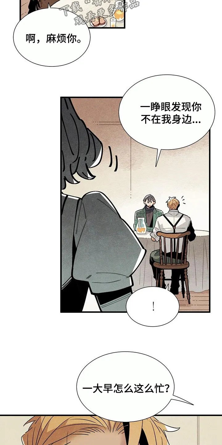 帕洛斯漫画自截漫画,第98章：避风港11图