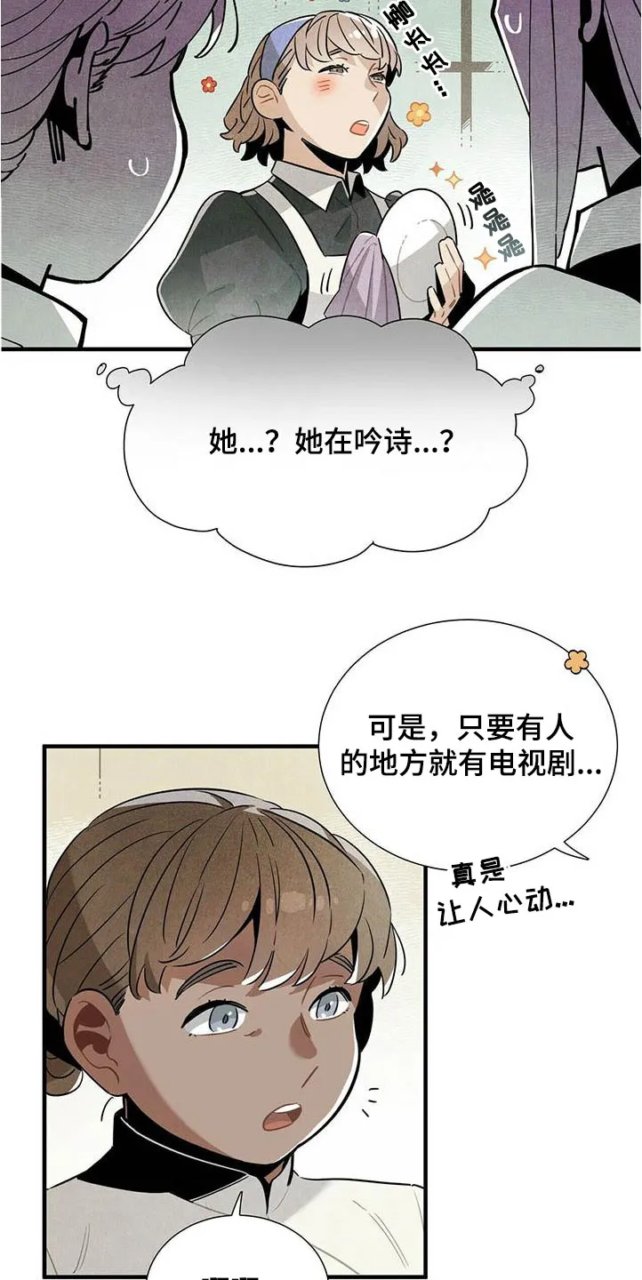 帕鲁斯旅馆漫画漫画,第52章：言不由心3图