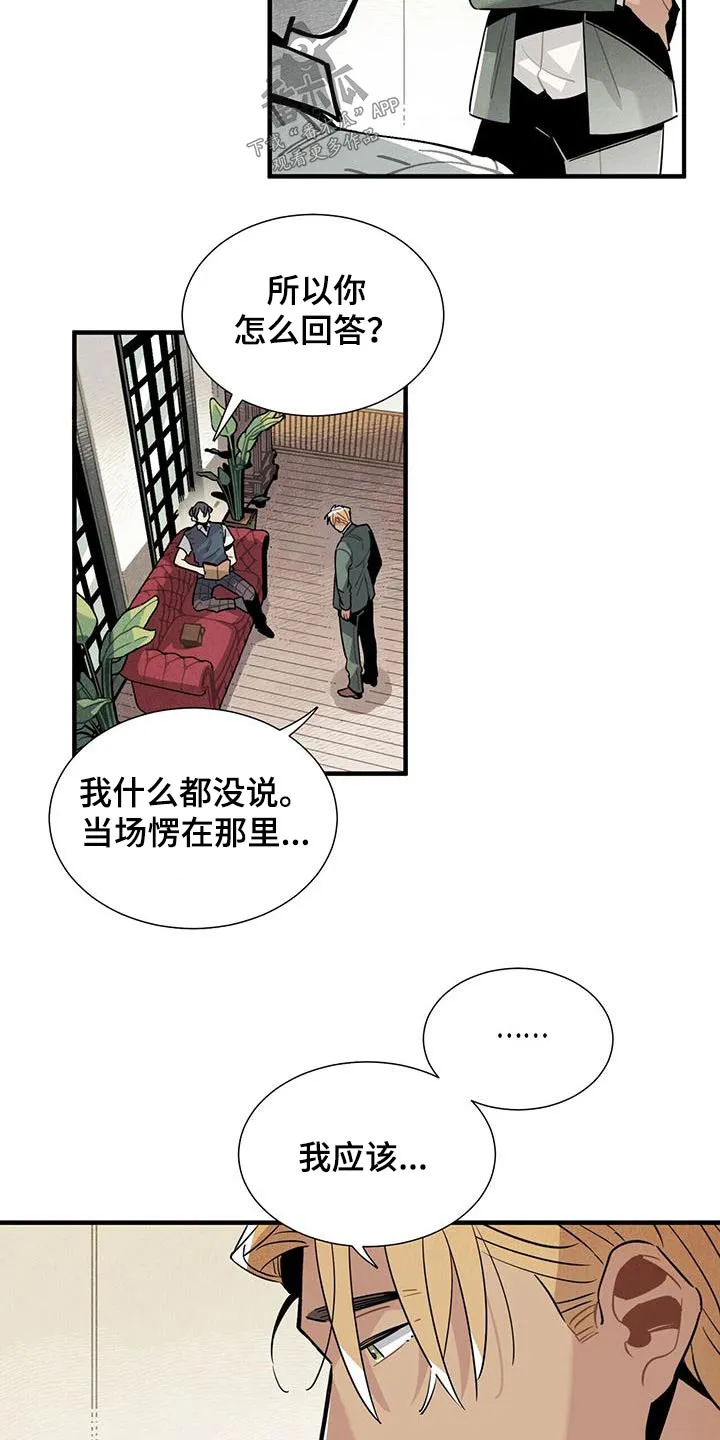 帕鲁斯酒店漫画漫画,第105章：怎样的人4图