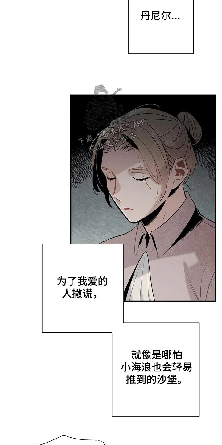 帕鲁斯旅馆漫画漫画,第92章：缠斗7图