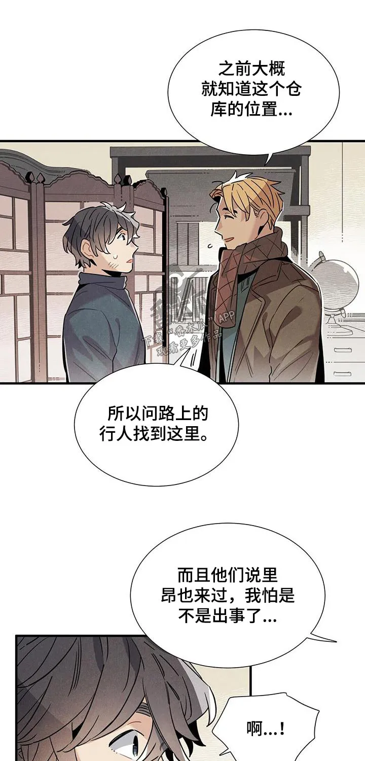 帕鲁斯旅馆漫画漫画,第116章：【番外】送你1图