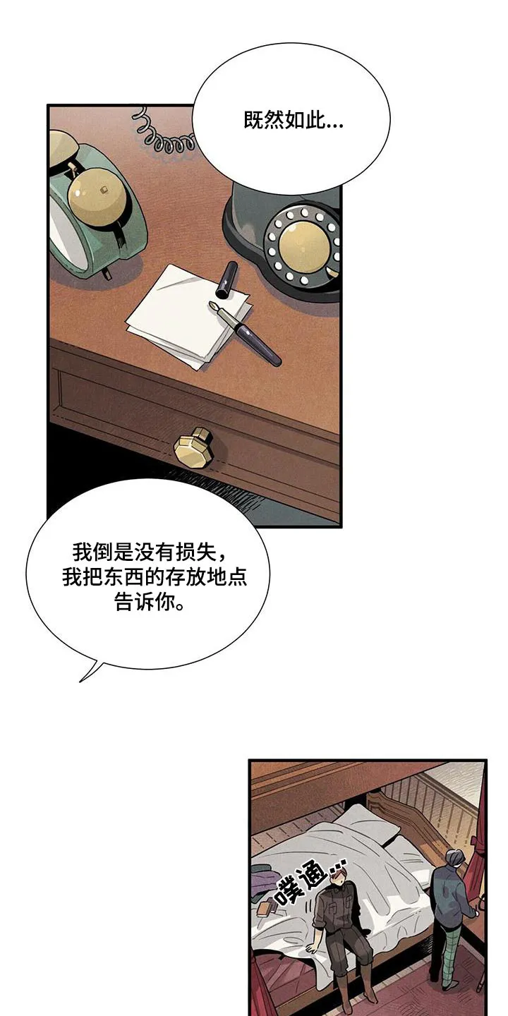 帕鲁斯旅馆漫画漫画,第89章：可以信你？15图