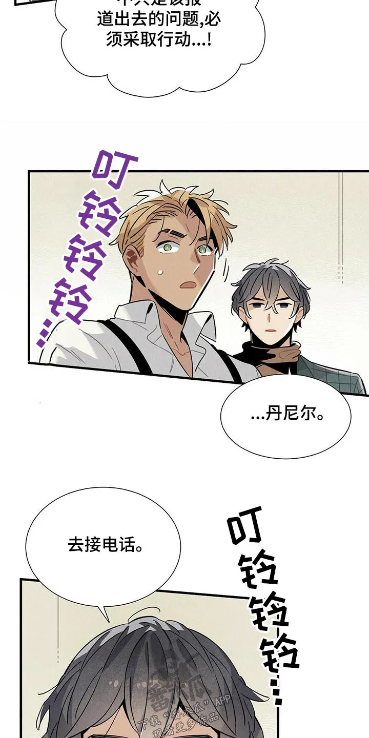 帕鲁斯旅馆漫画漫画,第84章：疑惑11图