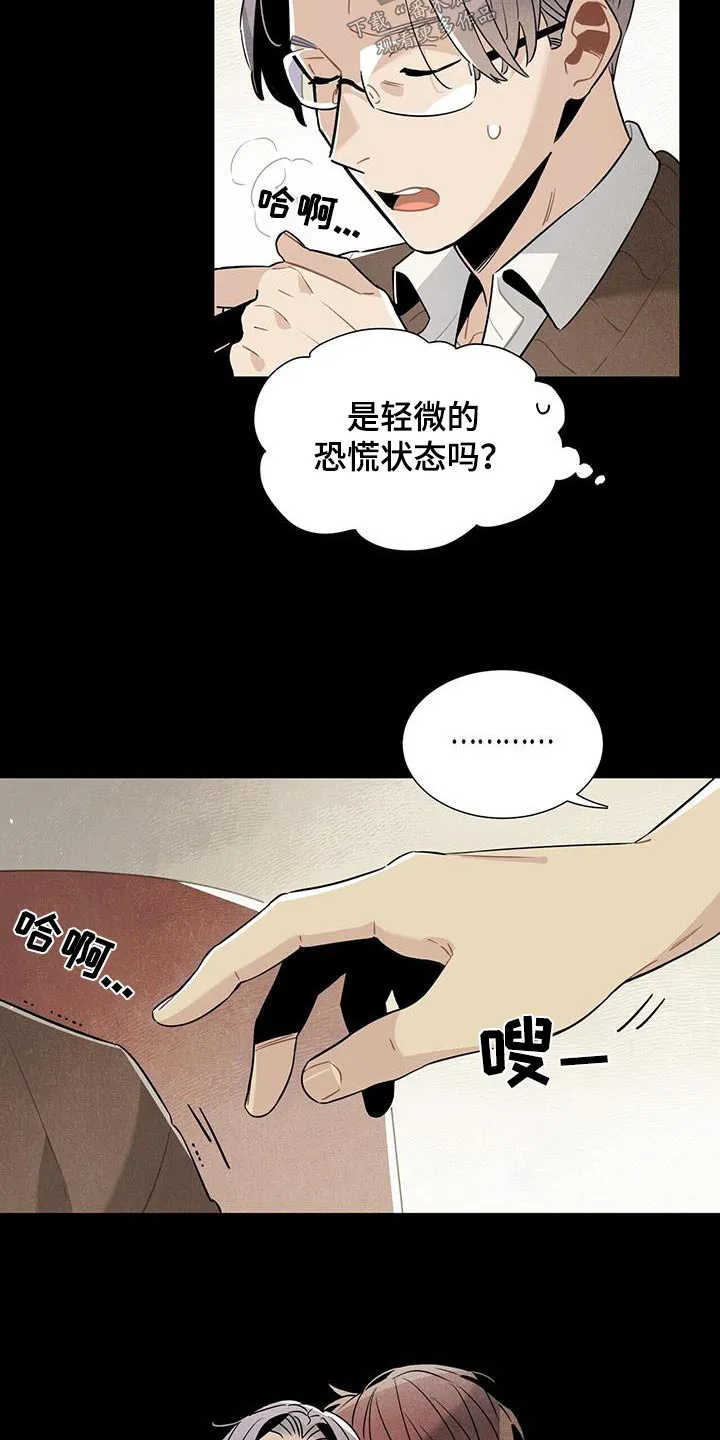 帕鲁斯旅馆漫画漫画,第113章：【番外】有机会6图