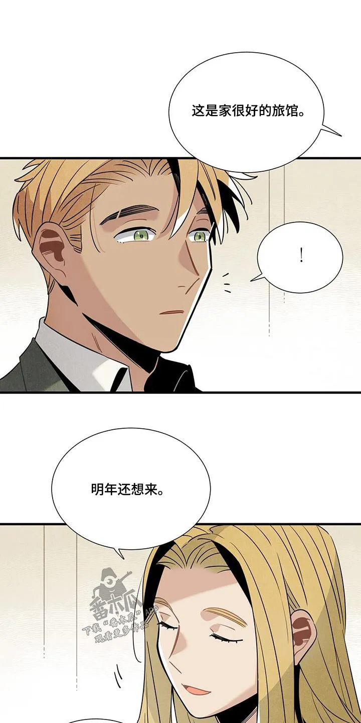 帕鲁斯旅馆漫画漫画,第109章：回房2图