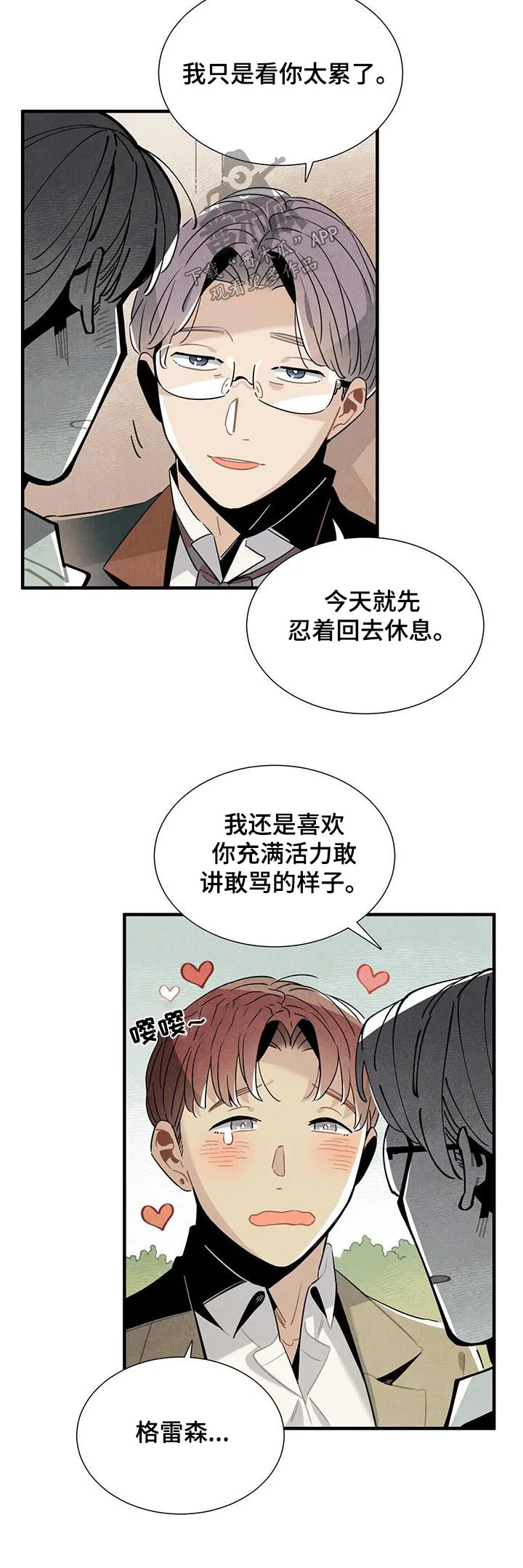 帕洛斯漫画漫画,第119章：【番外】回去休息21图
