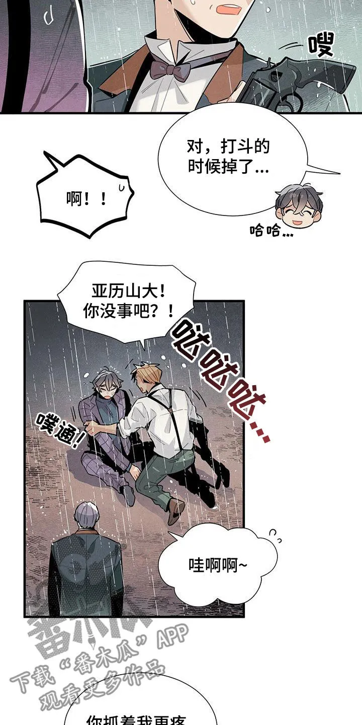 帕鲁斯旅馆漫画漫画,第94章：勇敢的人2图