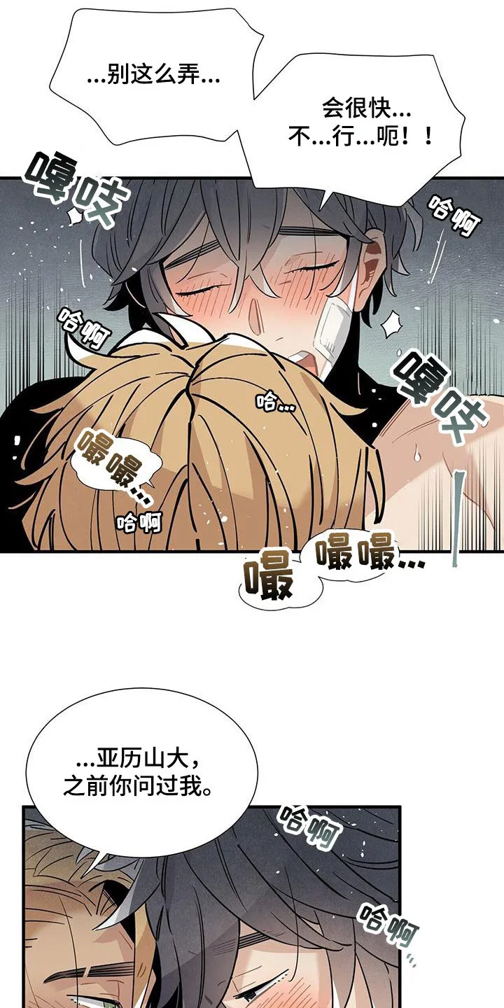 帕鲁斯旅馆漫画漫画,第97章：找不到答案7图