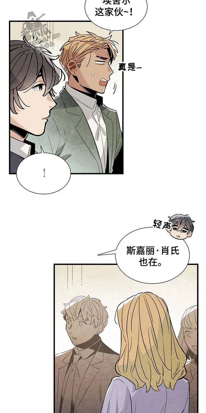 帕洛斯的穿越旅行记漫画,第106章：进去看看7图