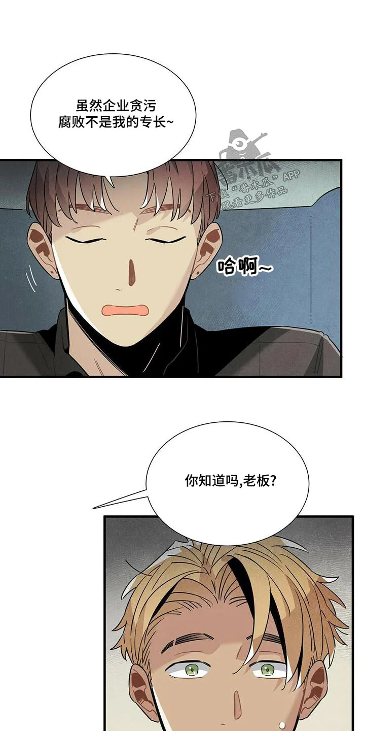 帕鲁斯旅馆漫画漫画,第79章：调查21图
