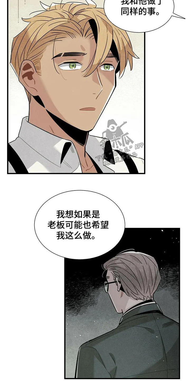 帕鲁斯旅馆漫画漫画,第83章：故意14图