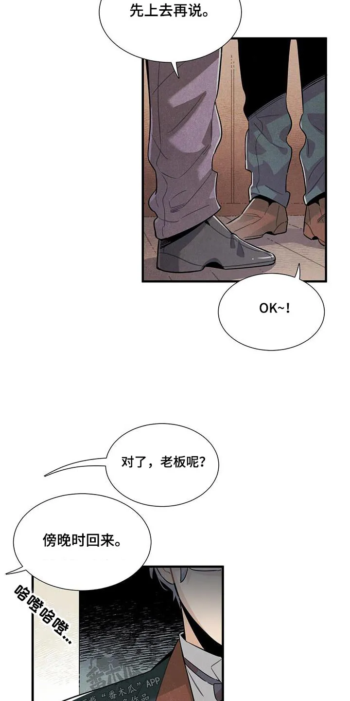 帕鲁斯旅馆漫画漫画,第112章：【番外】别太在意4图