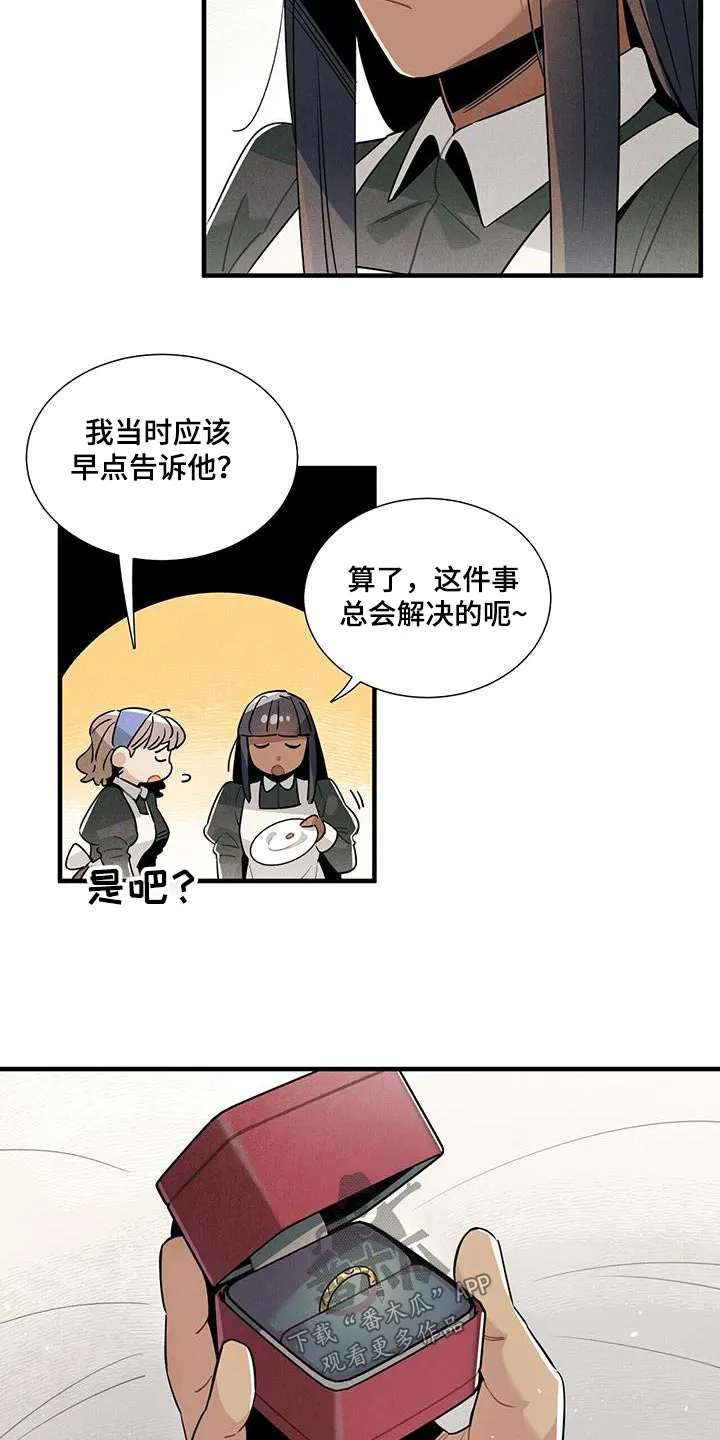 帕鲁斯旅馆漫画漫画,第117章：【番外】做好准备4图