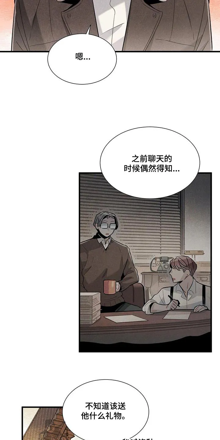 帕鲁斯旅馆漫画漫画,第111章：【番外】来工作15图