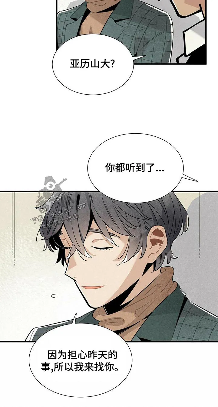 帕鲁斯旅馆漫画漫画,第83章：故意18图