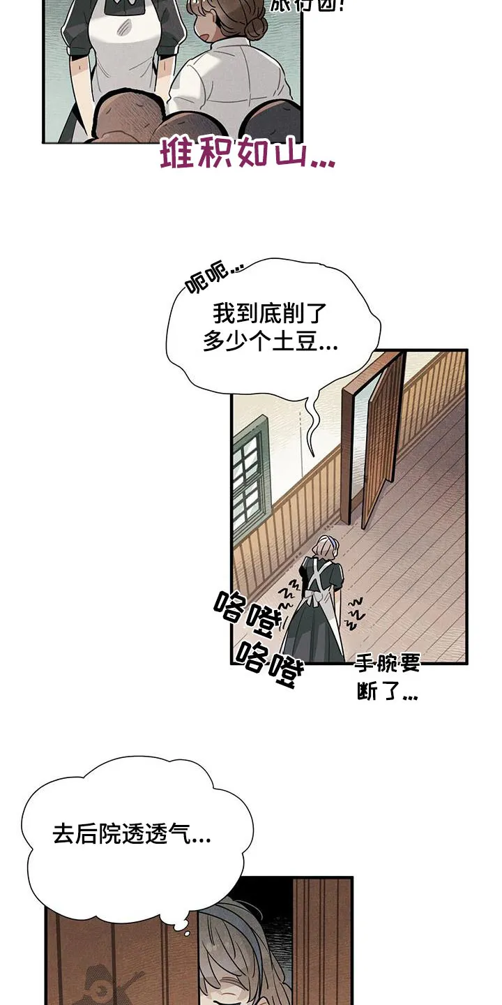 帕洛斯漫画漫画,第119章：【番外】回去休息13图