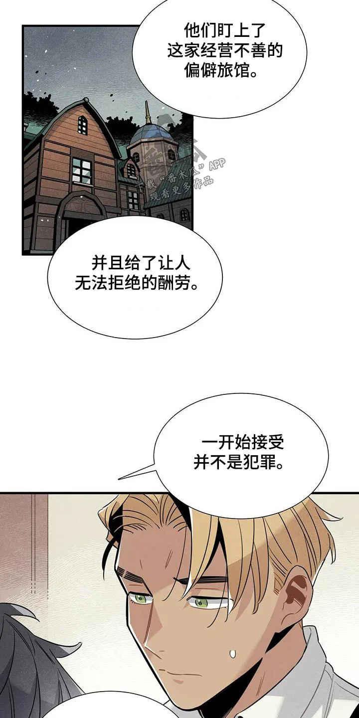 帕鲁斯旅馆漫画漫画,第84章：疑惑6图