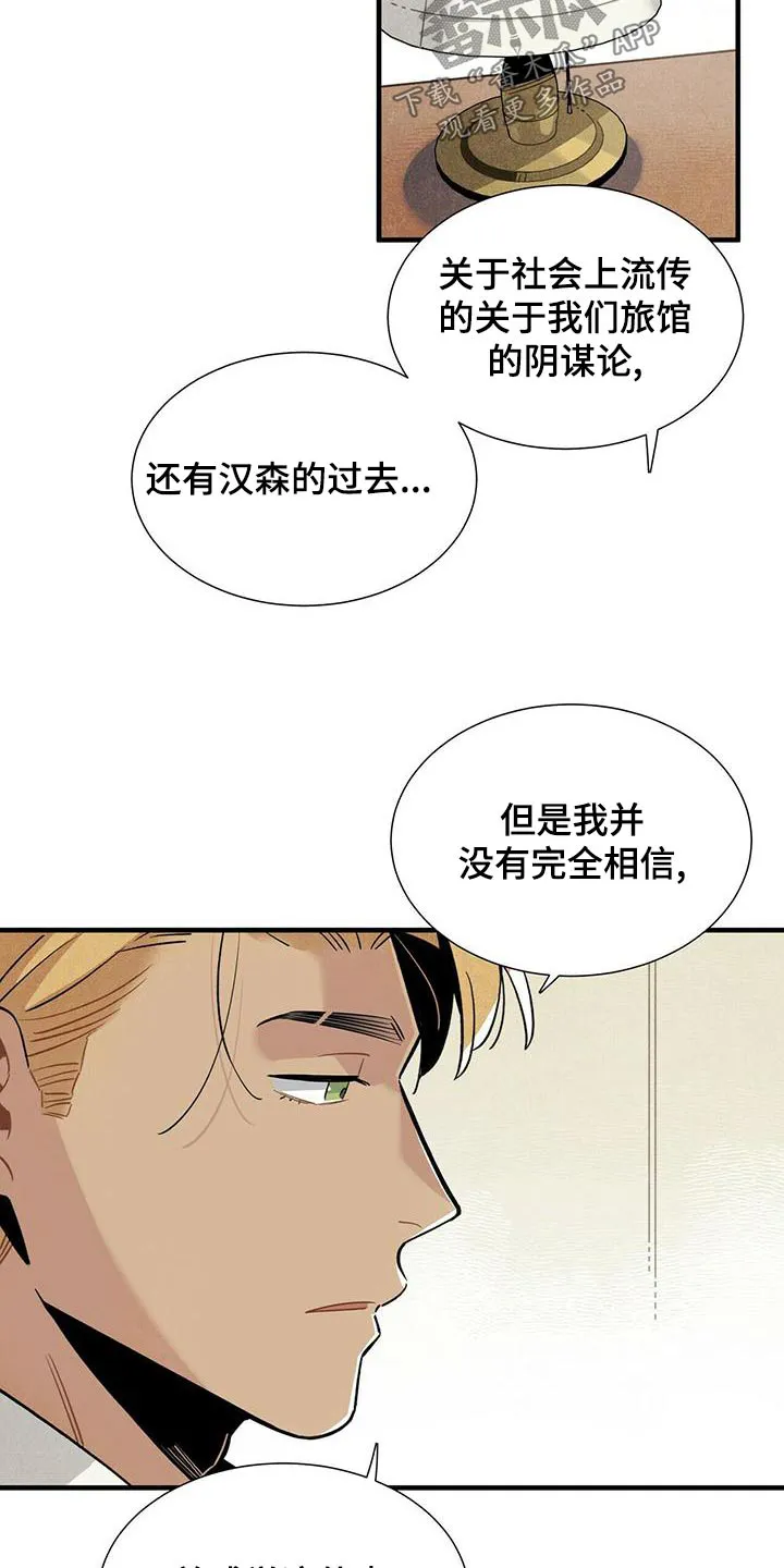 帕鲁斯旅馆漫画漫画,第81章：拜托8图