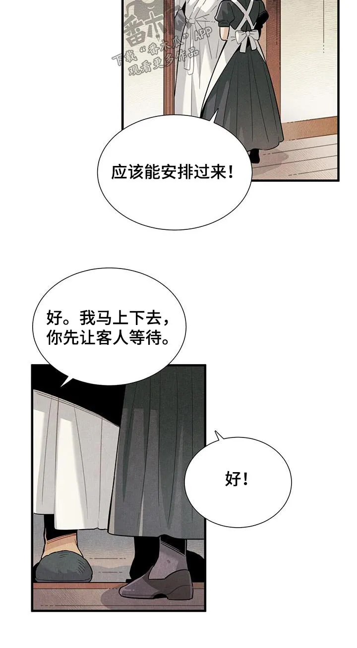 帕鲁斯旅馆漫画漫画,第102章：客人9图