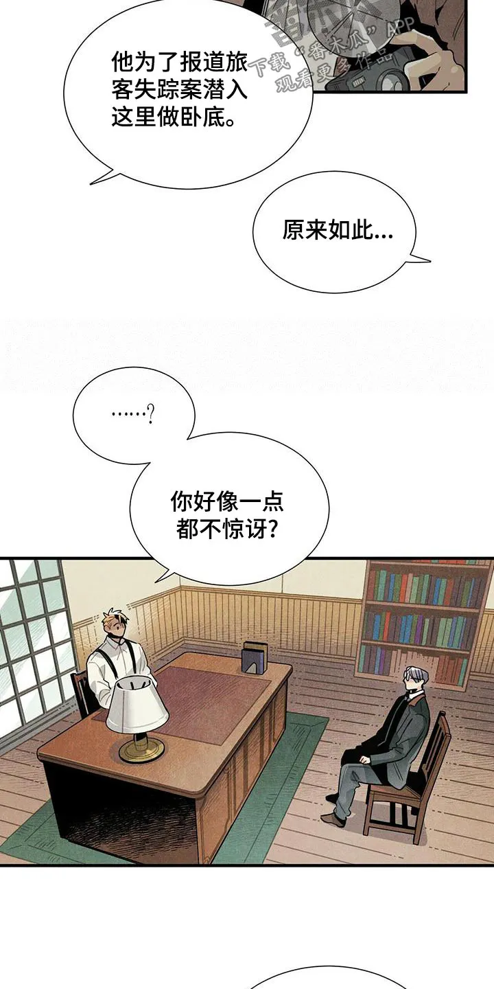 帕鲁斯旅馆漫画漫画,第81章：拜托6图