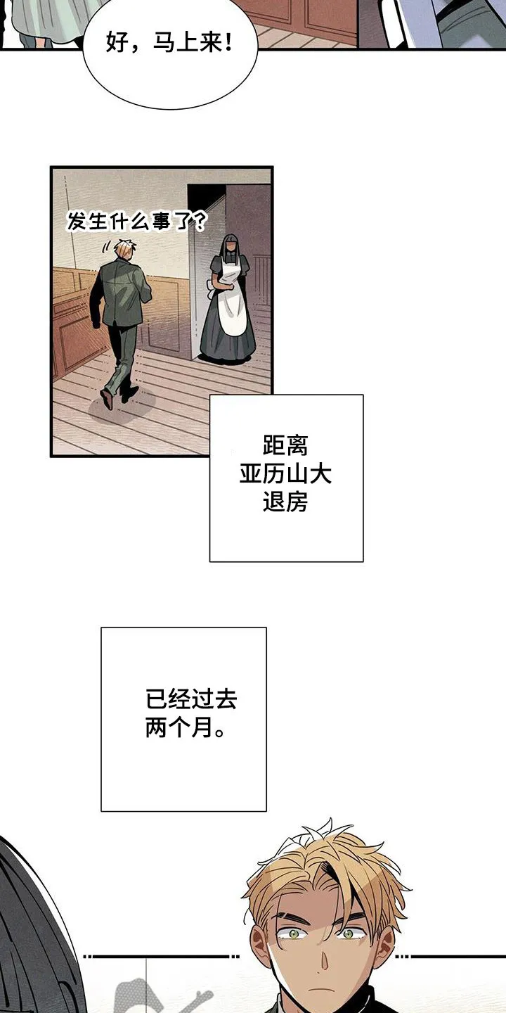 帕鲁斯旅馆漫画漫画,第99章：公开3图