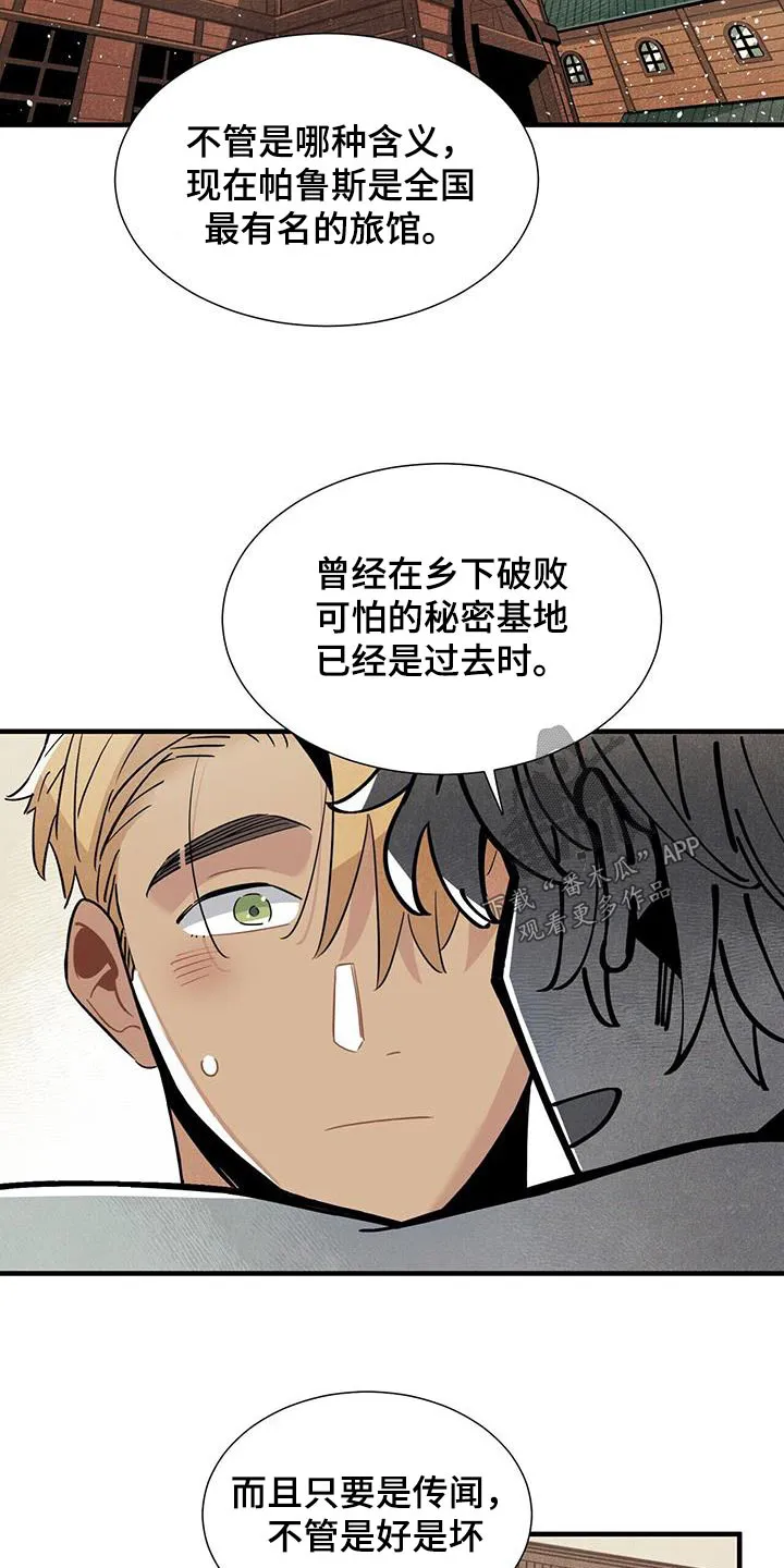 帕鲁斯旅馆漫画漫画,第102章：客人2图