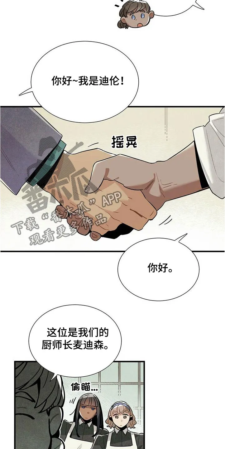 帕鲁斯旅馆漫画漫画,第52章：言不由心9图