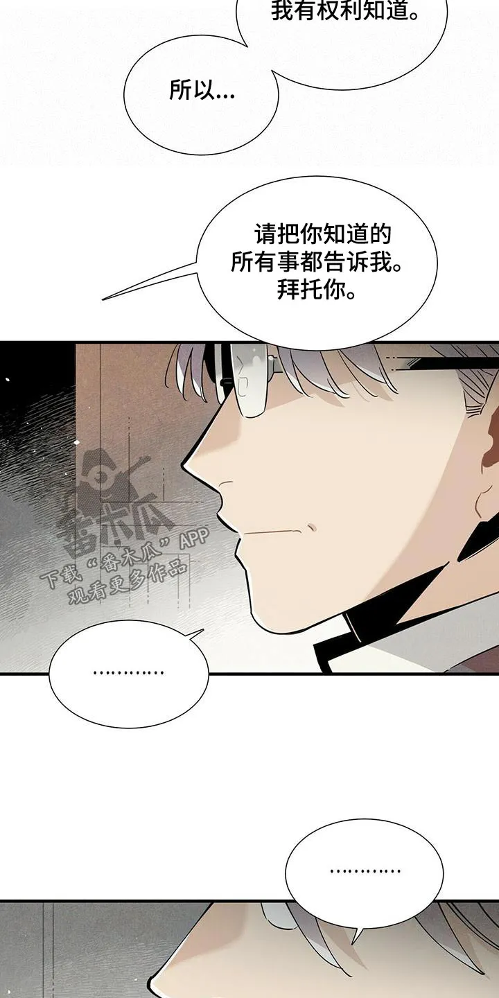 帕鲁斯旅馆漫画漫画,第81章：拜托14图
