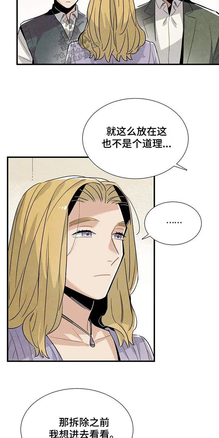 帕洛斯的穿越旅行记漫画,第106章：进去看看14图