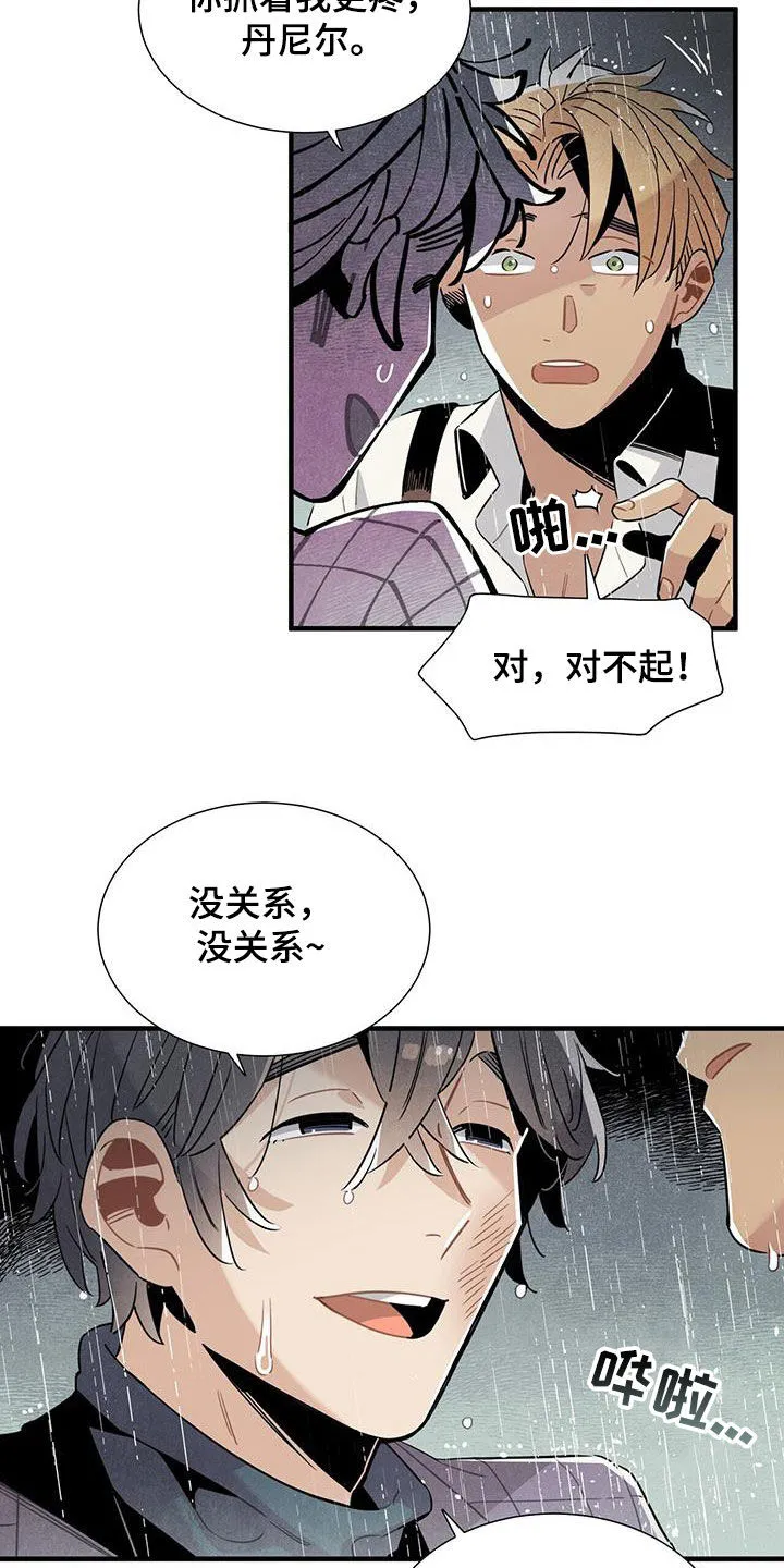 帕鲁斯旅馆漫画漫画,第94章：勇敢的人3图