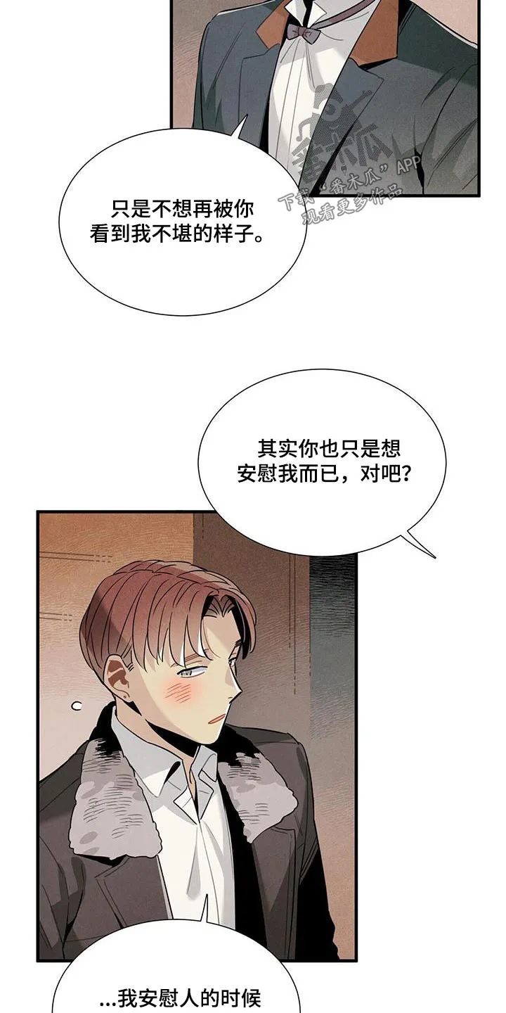 帕鲁斯旅馆漫画漫画,第118章：【番外】不介意4图